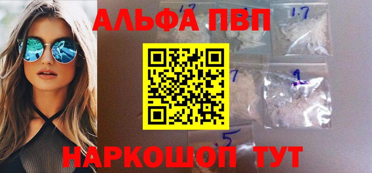 Альфа ПВП СК КРИС  APVP кристаллы  Alfa_PVP  Alpha PVP Соль  Курск  Вход с VPN 