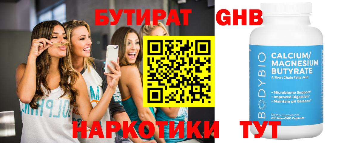 Бутират жидкий экстази Курск