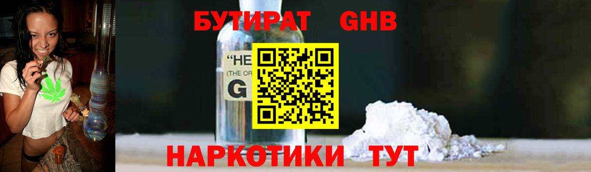 Курск  БУТИРАТ Butirat  БУТИРАТ  Вход с VPN 