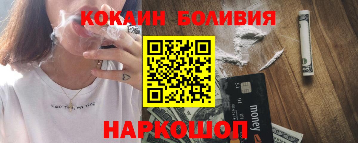 Курск  COCAIN  Вход с VPN  КОКАИН 97% 