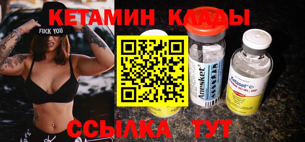 Кетамин ketamine Курск