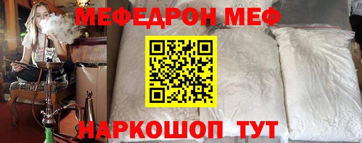 МЕФ кристаллы Курск