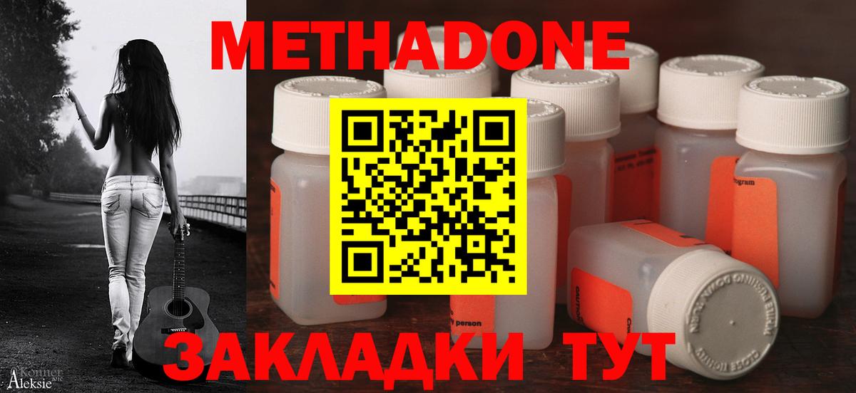 МЕТАДОН methadone  Вход с VPN  Курск  Метадон мёд 