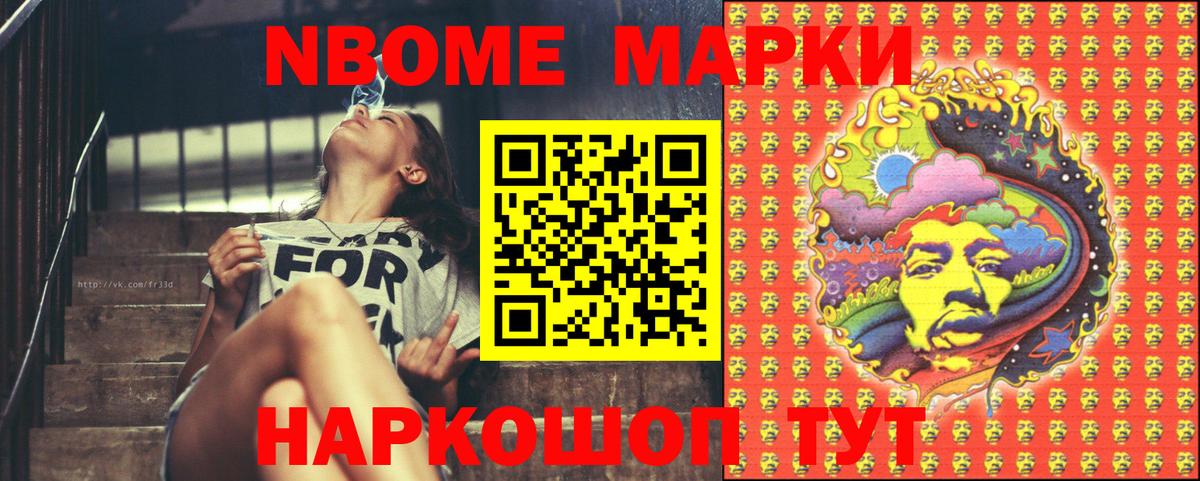 Марки NBOMe 1,8мг Курск